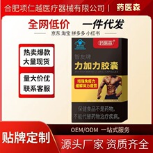 药医森智友牌力加力胶囊现货正品官方旗舰店一件代发量大价优电商