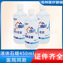 利尔康液体石蜡450ml 医院用液状 石蜡油润滑油 翡翠玉器保养润滑