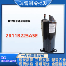 2R11B225ASE 适用于松下1匹空调压缩机制冷配件