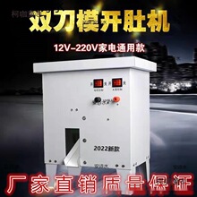 蚯蚓全开机蚯蚓开肚机地龙全开机地龙开肚机开膛机破肚机麦太保