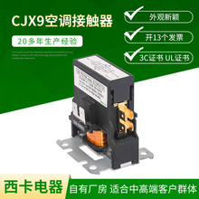 厂家供应CJX9空调接触器 美式空调接触器 制冷空调接触器 继电器