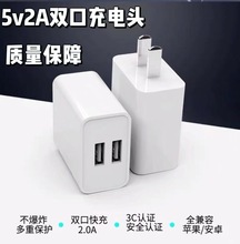 批发3c认证充电器5v2a电源适配器插头快充双口usb手机充电头套装