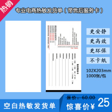 空白热敏发货单 热敏打印纸 网店售后电商出货配货单空白黑标定位