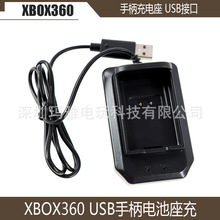 XBOX360 无线手柄充电座 XBOX360 USB座充 充电线 双电池 充电器