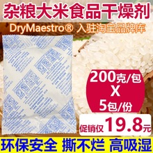 200克x5包 大米面粉五谷杂粮糖果大包食品干燥剂高效硅胶防潮