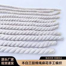 本白三股棉绳麻花手工编织DIY装饰耐磨捆绑绳粗绳子尼龙束口厂家