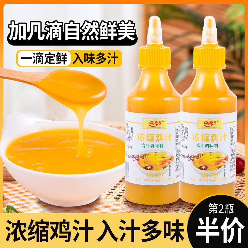 浓缩鸡汁280g*1瓶鲜鸡汁替代鸡精味精浓缩高汤家用