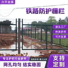 铁路护栏栅栏定制 80018002高铁铁路防护网金属隔离栅框架护栏网