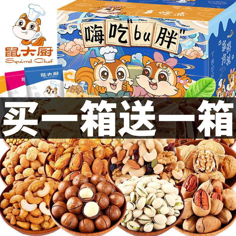 零食大礼包坚果一箱女生充饥夜宵好吃的整箱干果网红小吃休闲食品