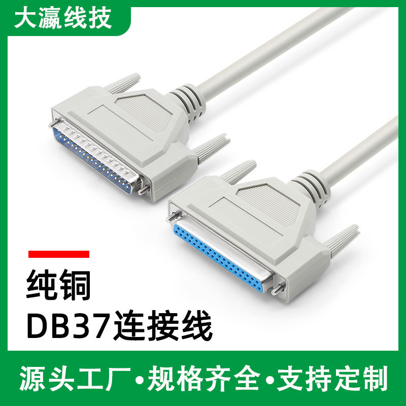 纯铜DB37连接线db37针公对公公对母雕刻机工控运动控制卡数据线