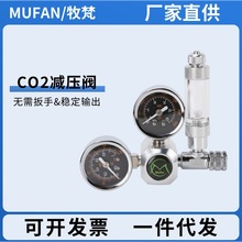 牧梵二氧化碳减压表带稳压水族草缸CO2钢瓶电磁阀减压阀大双表