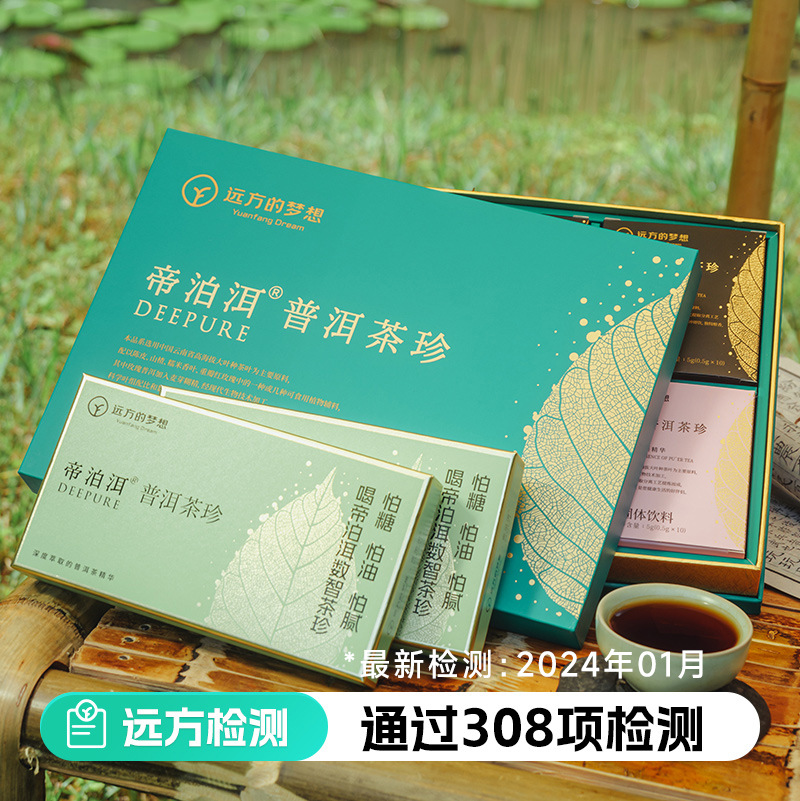 远方的梦想帝泊洱浓缩普洱茶精华茶叶茶珍新春好礼礼盒装送礼长辈