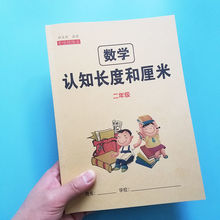 小学二年级单位换算练习题认识长度米与厘米100内加减口算字帖本