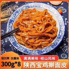 陕西特产宝鸡岐山擀面皮凉皮速食西安传统名小吃即食面筋真空