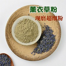 薰衣草粉批发中药材粉现磨薰衣草粉农产品价优薰衣草粉招代理