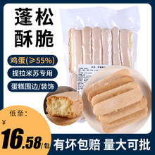奇洋福手指饼干拇指饼烘焙 DIY提拉米苏慕斯蛋糕原料酥脆零食