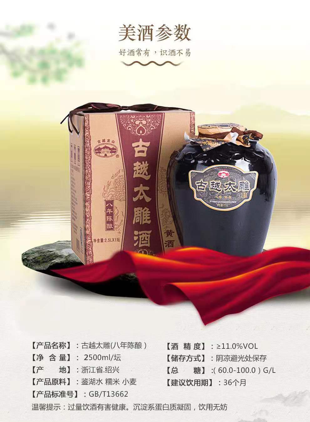 古越龙山 古越太雕八年陈酿黄酒 2.5l 绍兴花雕糯米酒5斤坛装黄酒