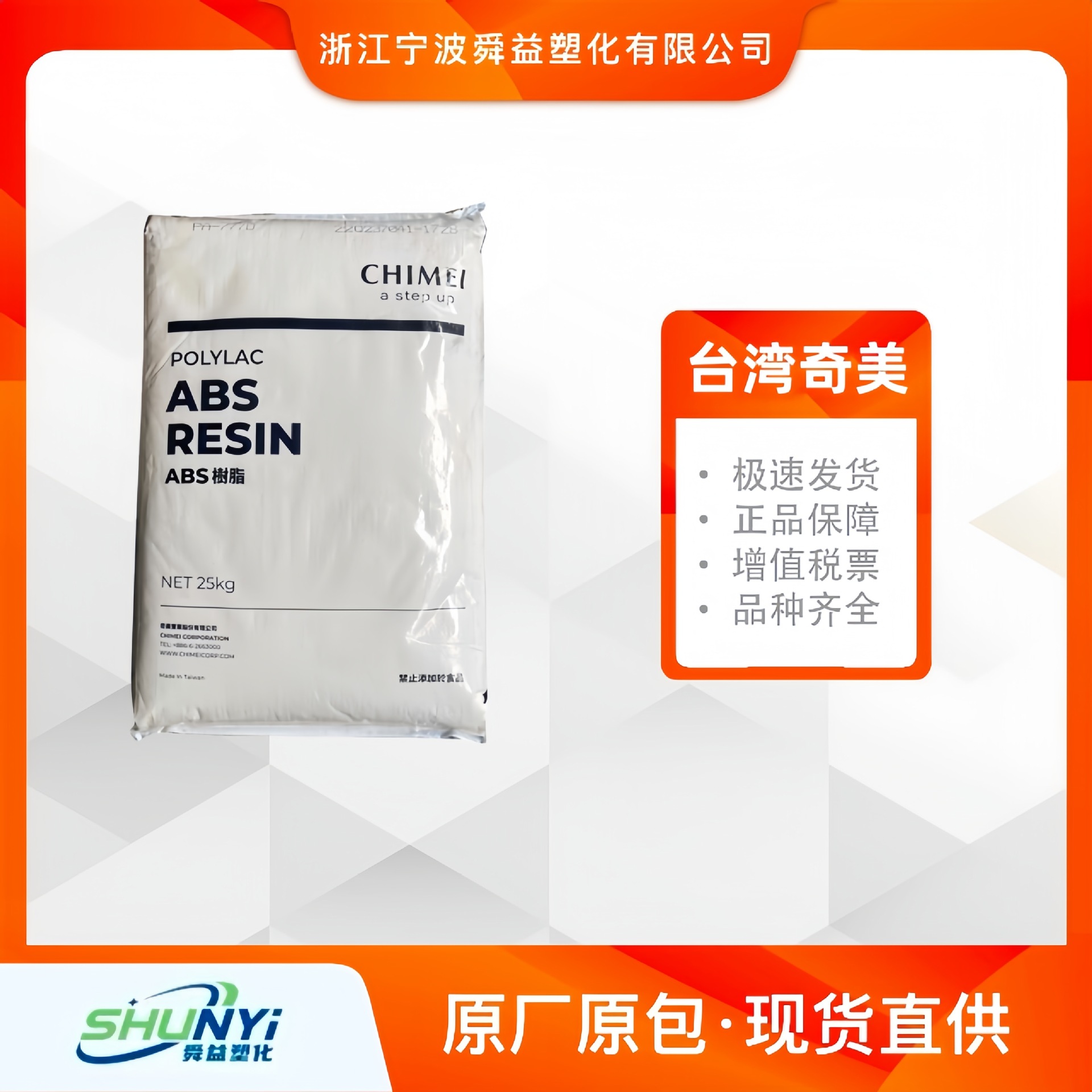 abs 台湾奇美 pa-757 747 高刚性高抗冲 高光泽汽车部件 塑胶原料