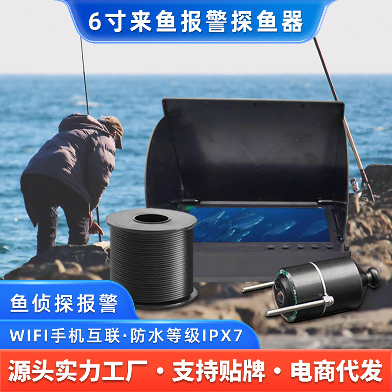 全套高清可视钓鱼摄像头 6寸防水屏来鱼报警感温探头直播探鱼器