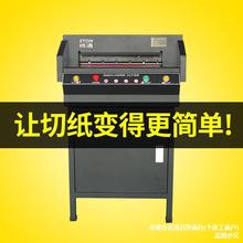 批发B-G450V+电动切纸机文件书籍标书裁纸机厚4CM切纸刀厂家