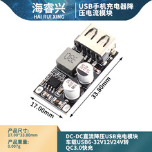 DC-DC直流降压USB充电模块车载USB充电器8-30V12V24V转QC3.0快充