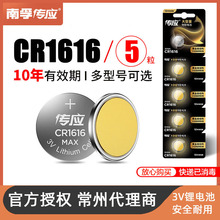 南孚传应CR1616纽扣电池CR1620CR1632锂电池3V遥控器汽车钥匙电池