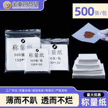 直供称量纸硫酸纸方形100mm*100mm 包/500张化学实验室耗材仪器