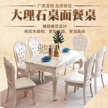 f1t欧式餐桌椅组合长方形桌子法式大理石餐桌家用小户型法式饭桌