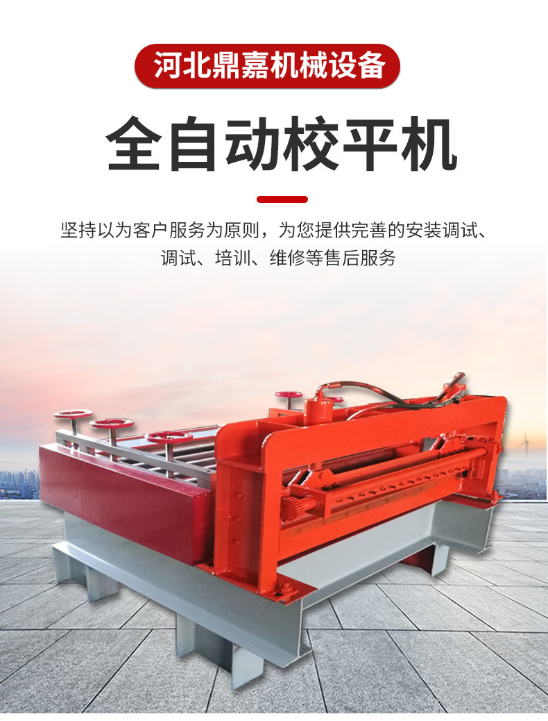 全自动校平机不锈钢压平机铁钢板开平机矫平机铝板槽钢扁铁整平机