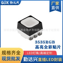 3535rgb灯珠 3535RGB高亮全彩贴片灯珠 显示屏全彩六脚 黑面