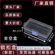 新款锁扣盒有盖桌面整理盒电池纽扣卡片拼图储物盒长方形收纳盒