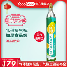 YOCOSODA优可 食品级二氧化碳co2 气瓶钢瓶苏打水机气泡水机