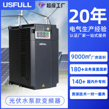 满毅usfull太阳能光伏水泵通用变频器三相220V直流逆变控制器380V