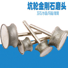 金刚石磨头 玉石翡翠成型玉雕工具圆弧形制作戒指手镯 打磨坑轮