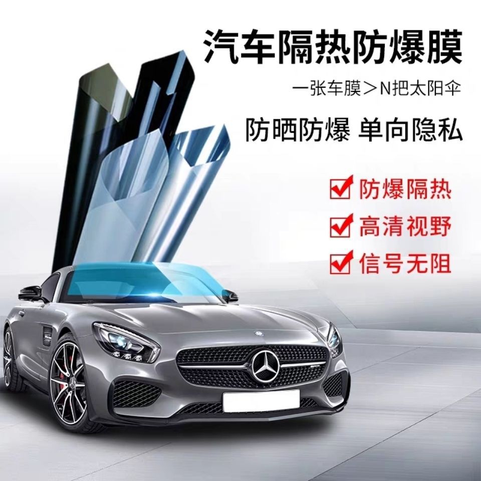 汽车贴膜隔热膜前档玻璃膜防晒防爆后档隐私车膜