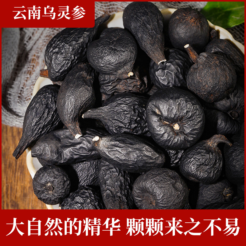 云南乌灵参批发乾坤参吊金钟鸡枞胆雷震子干货50g/份现货代发