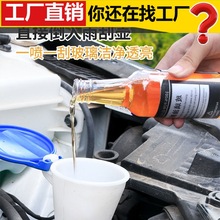 厂家直销油膜去除剂 前挡风玻璃去污除油膜 汽车浓缩玻璃水批发