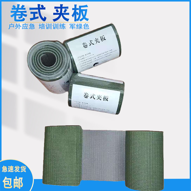 卷式夹板部队培训训练固定夹板急救骨折固定板可塑高分子卷式夹板