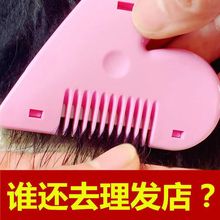 一件代发桃心形刘海修剪器可爱创意剪发修发梳子理发削发刀批发