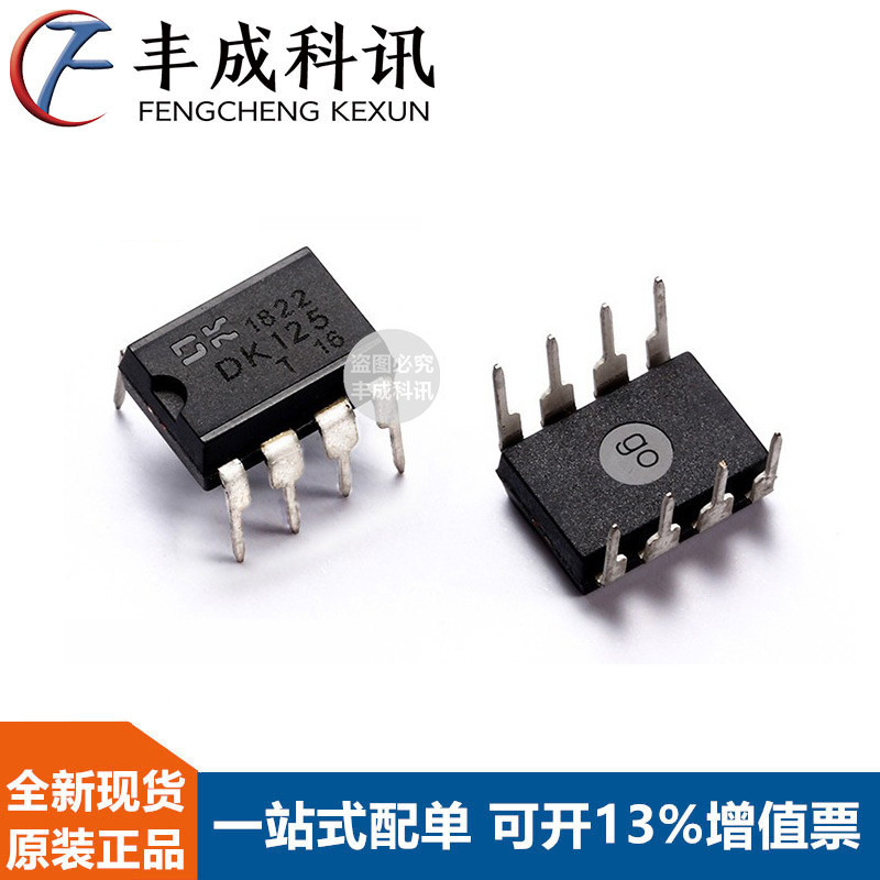 厂家直销dk125 12v2a 24w开关电源芯片充电器控制器ic直插dip-8脚