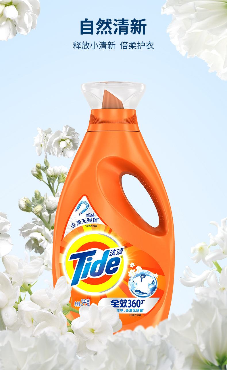 汰渍洗衣液全效360洁雅百合香型2kg 柔香护色 留香