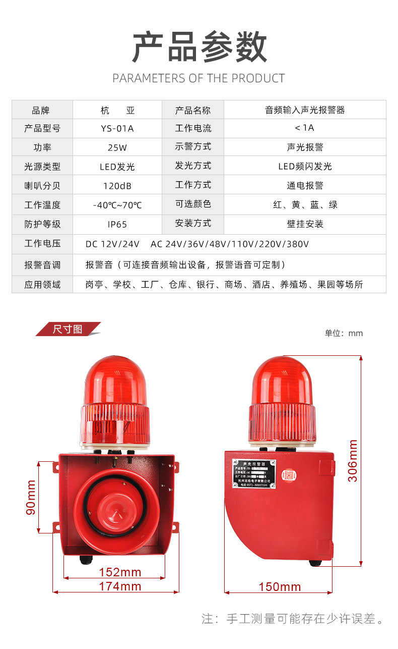 5mm音频输入声光报警器高分贝喇叭