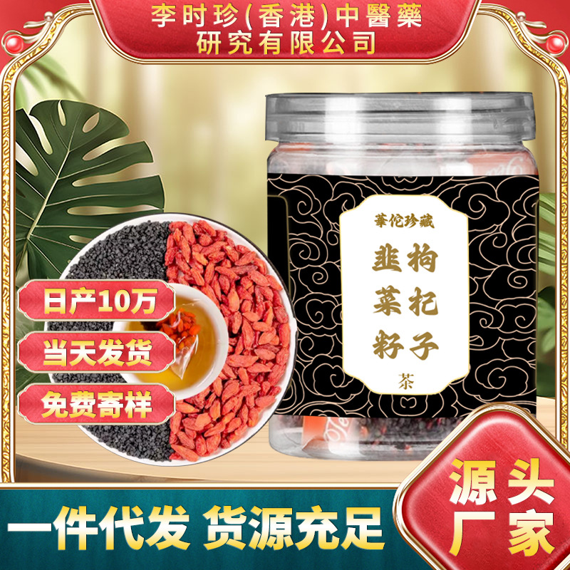 韭菜籽枸杞子茶罐装60克韭菜子茶源头厂家男人茶韭菜子可泡茶泡酒