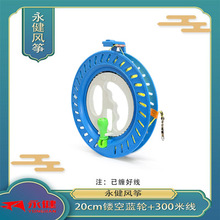 潍坊永健风筝风筝线轮放飞器材批发镂空蓝轮彩轮轴承手握轮