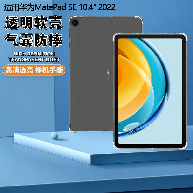 4寸平板外壳ags5-w09/l09气囊透明壳-阿里巴巴