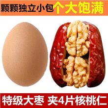 红枣夹核桃500g00g袋新疆和田大枣夹核桃仁枣子加核桃仁无核批发