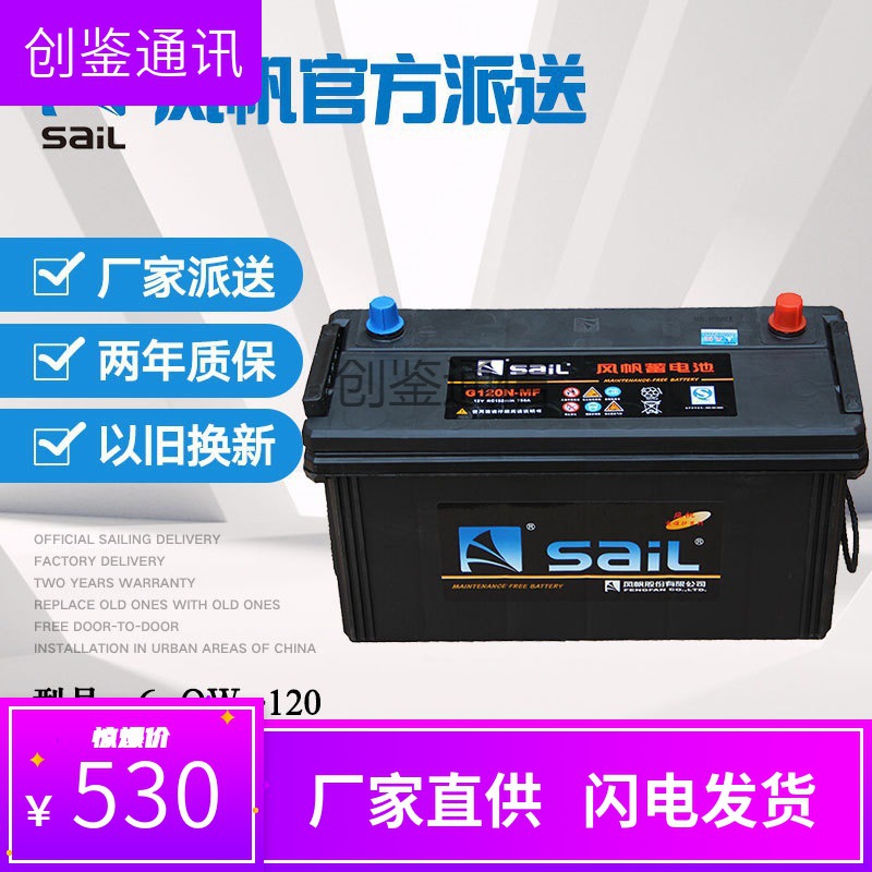 风帆蓄电池12v120ah客车拖拉机重卡汽车电瓶6-qw-120b-阿里巴巴