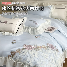 新款夏季凉感冰丝刺绣花边款被套床单四件套幽兰三件套公主风床品