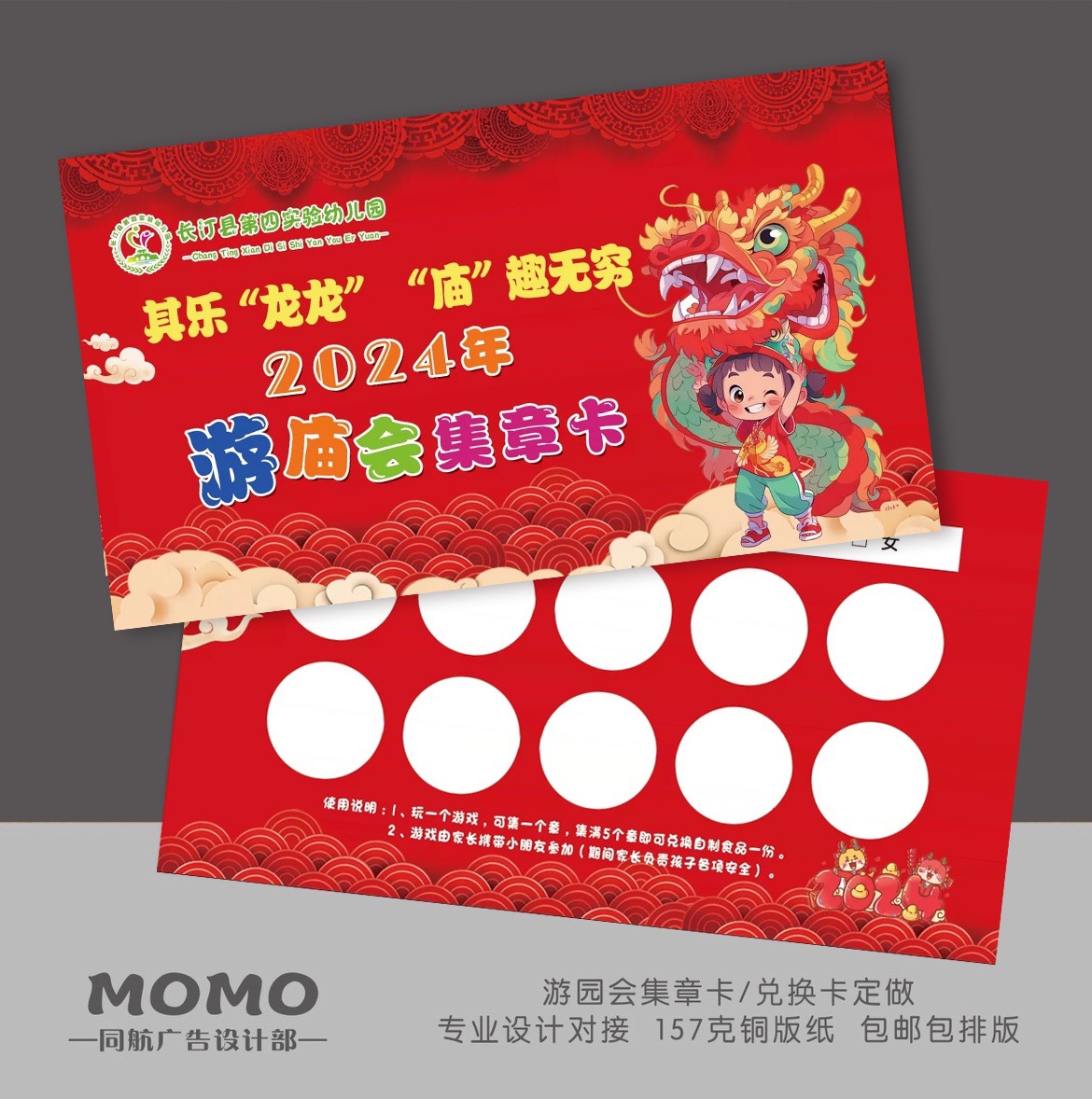2024新年亲子游园卡元宵中秋节幼儿园游园会活动积分卡盖章集章卡