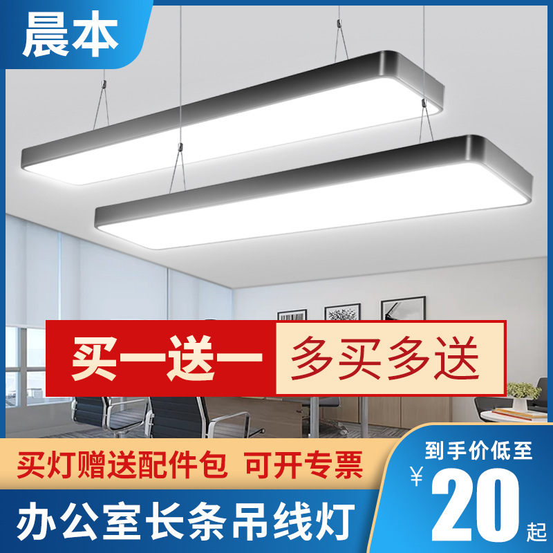 LED长条灯 教室台球灯办公室灯 店铺超市健身房方通灯商用吊线灯